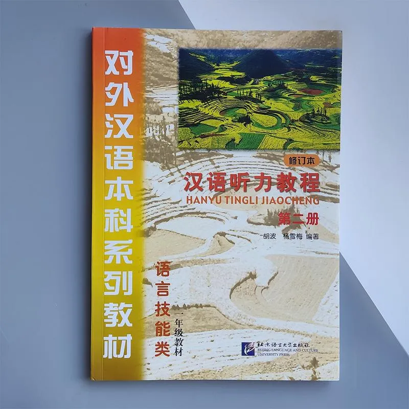 Учебник по китайскому hanyu tingli jiaocheng курс китайского я...