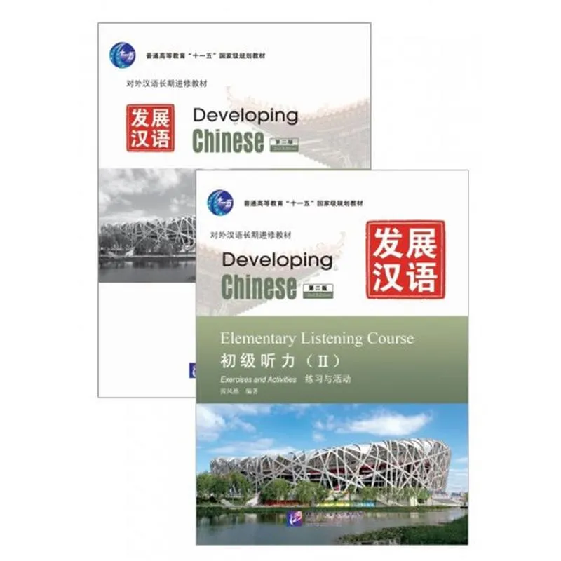 Developing chinese elementary listening course ii комплект кни...