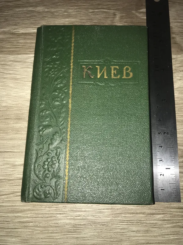 Киев Краткий Справочник. Викторов А. П., Антоненко Е. Д. 1954 год