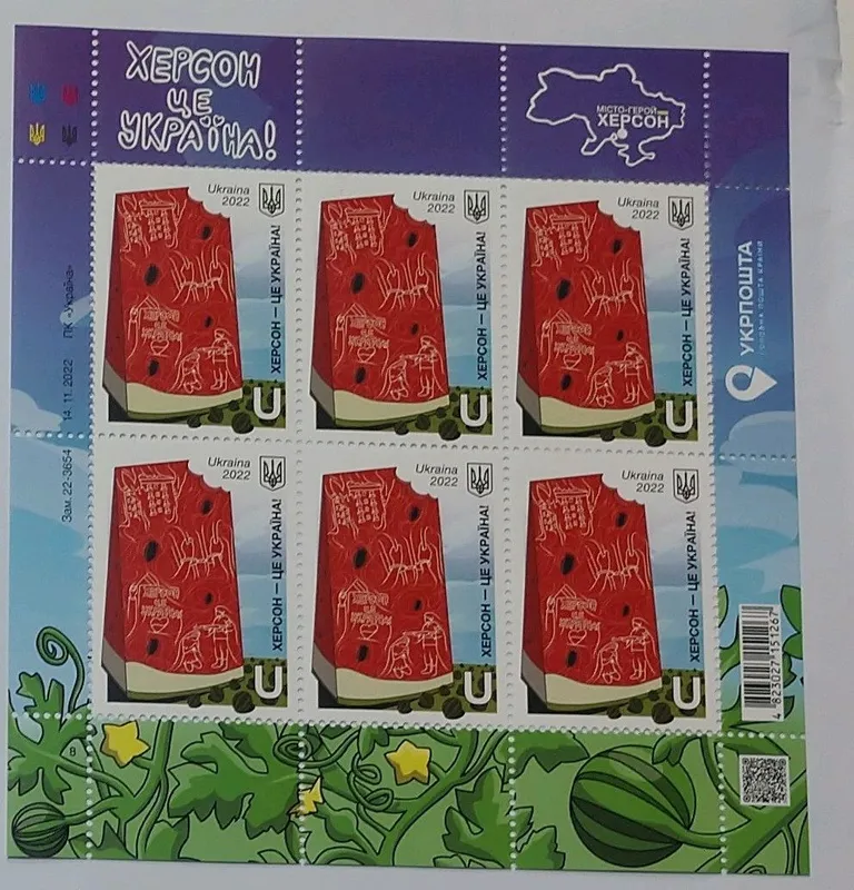 аркуш марок Херсон – це Україна