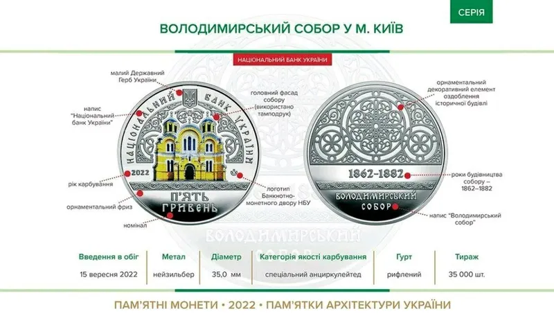монета Володимирський собор 5 гривень 2022 НБУ