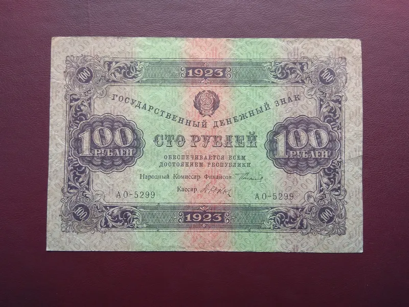 100 рублей 1923 ДЮКОВ состояние VF