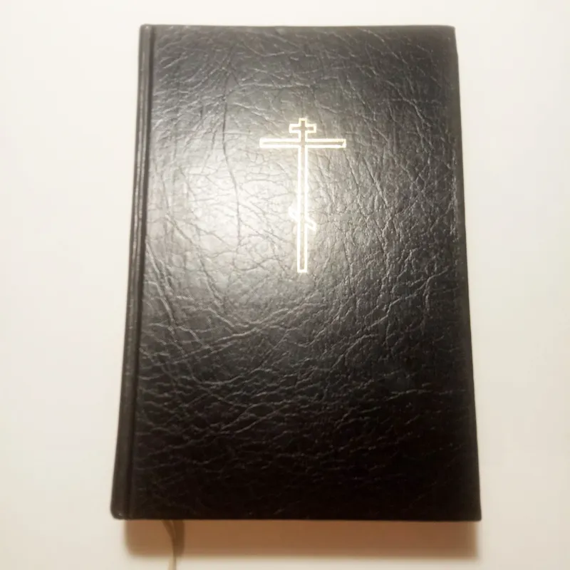 Библия или книги Святого письма Старого и Нового завета, 1991