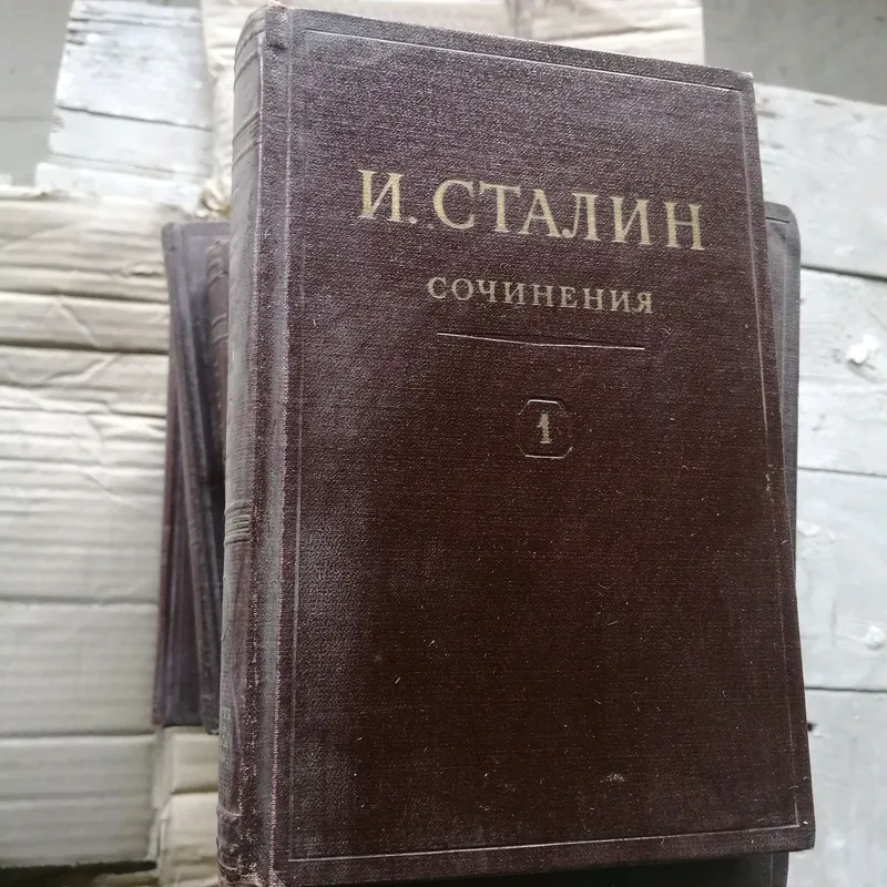 Сталин И. В,, с, с, у 13 томах