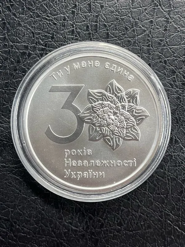 1 гривна 2021 г. 30 лет независимости Украины