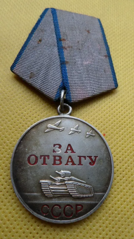Медаль За отвагу серебро оригинал