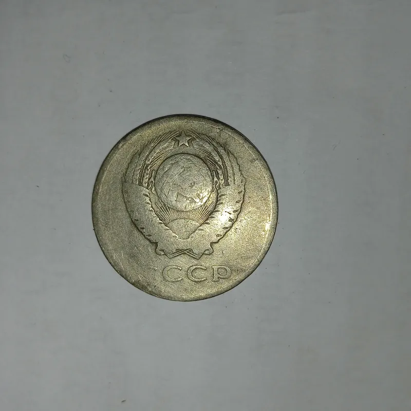 Монета СССР 20коп. 1961 год. БРАК