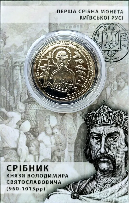 Срібник Князя Володимира, сувенірна монета