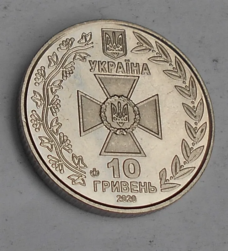 Монета Государственная пограничная служба Украины 10 грн. 2020