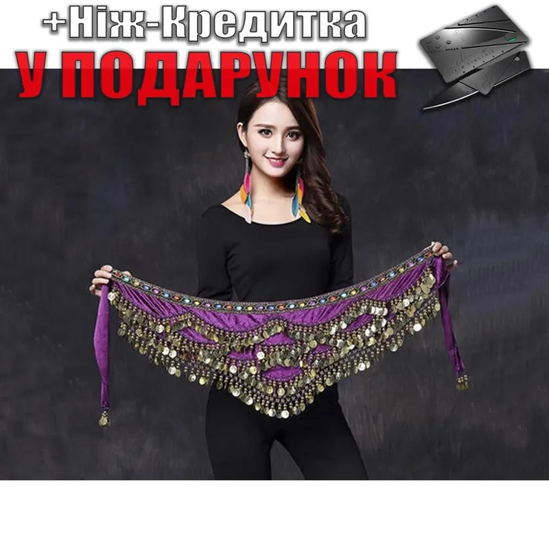 Платок пояс юбка для восточных танцев Фиолетовый