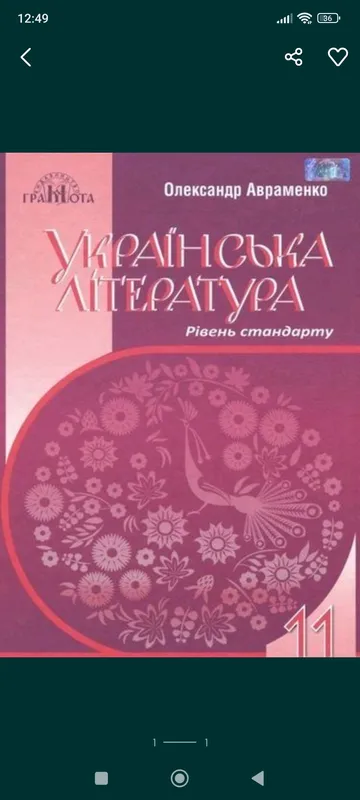 Книжка Українська література 11 клас