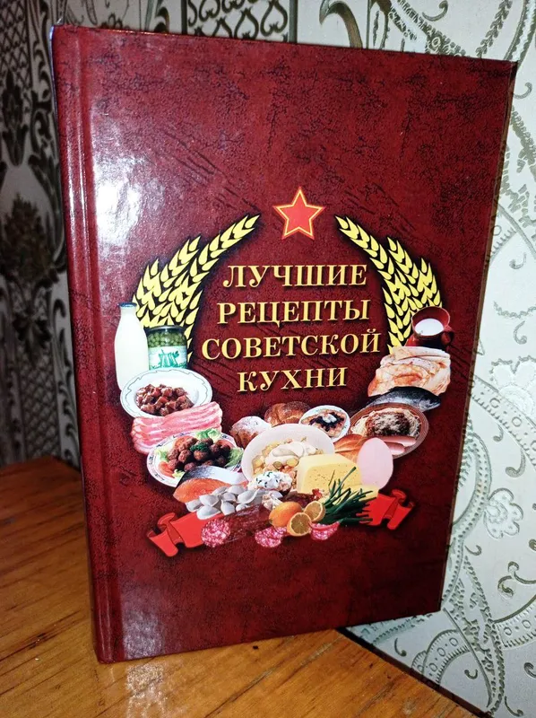 Лучшие рецепты советской кухни