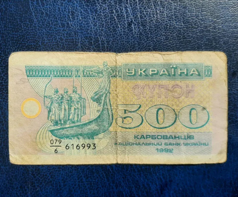 Бона Украина 500 купонов, 1992 года, знаменник 6