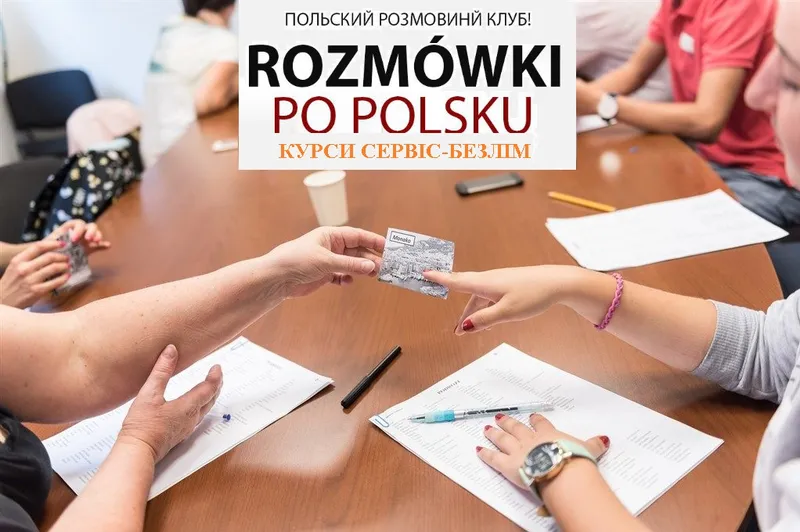 Репетитор польської мови онлайн