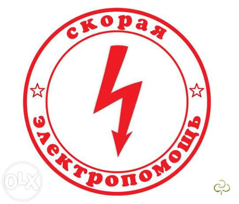 Электрик Черноморск Ильичёвск-Скорая электропомощь без выходных