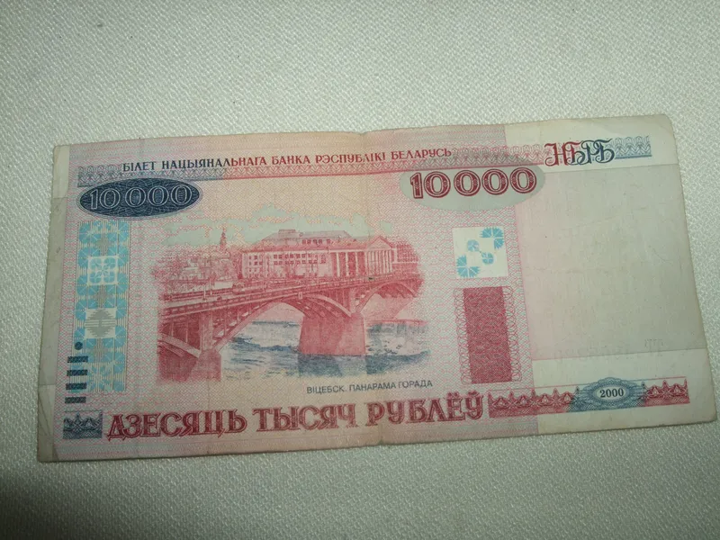 Продам 10000 рублей Беларусь(2000)
