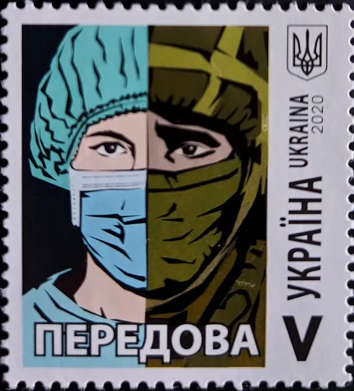 Поштова марка України «Передова»