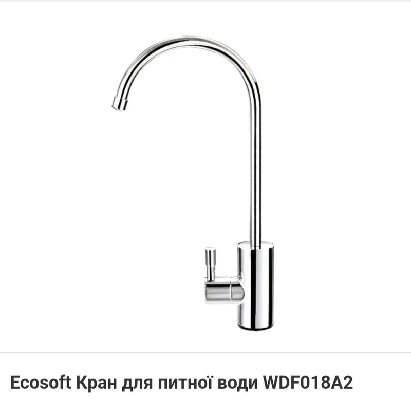 Ecosoft Кран для питної води WDF018A2