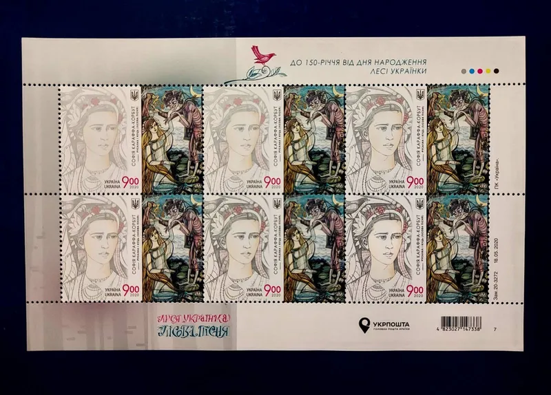 Аркуш поштових марок «Софія Караффа-Корбут. Русалка і Куць
