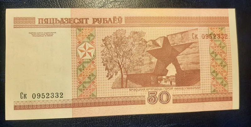 Бона Білорусь 50 рублей, 2000 року