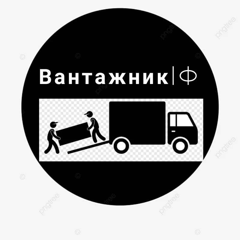 Вантажники/Грузчики  Івано-Франківськ