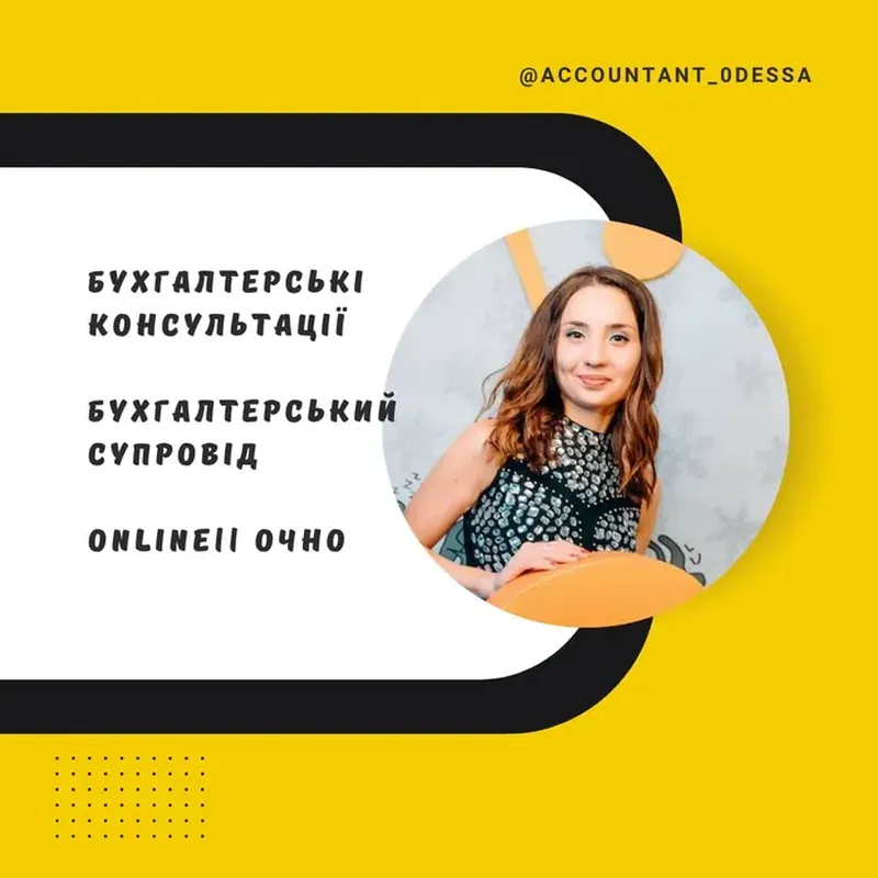 Бухгалтер ФОП, ТОВ (Одеса/ онлайн по Україні) ( супровід, звіти)