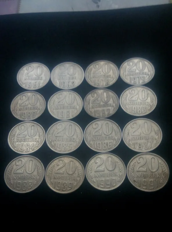 20 копійок СРСР, погодовка, 1961,62,78-91р.р., 16шт.