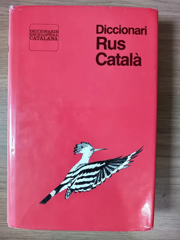 Русско- каталанский словарь
