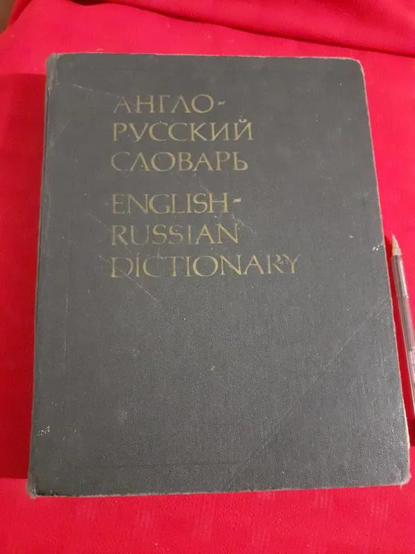 Англо-русский словарь 53000 слов в.к. мюллер